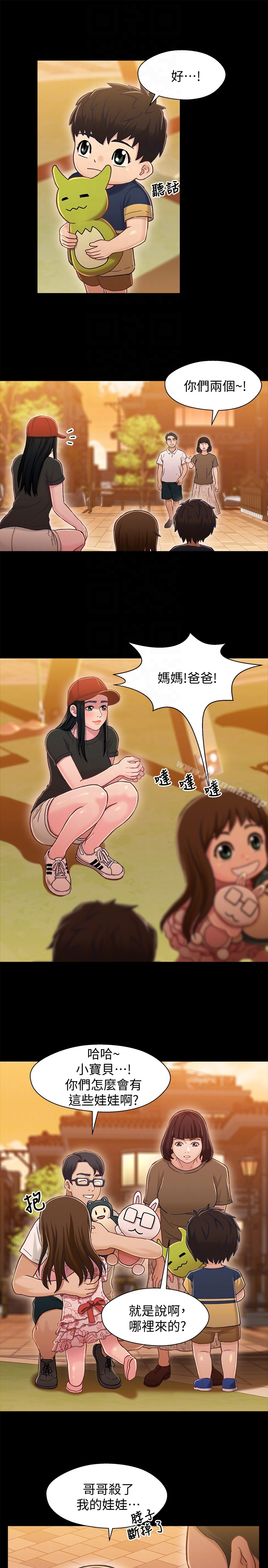 兄妹关係 第11话-学长，这个女人是谁? 第22页