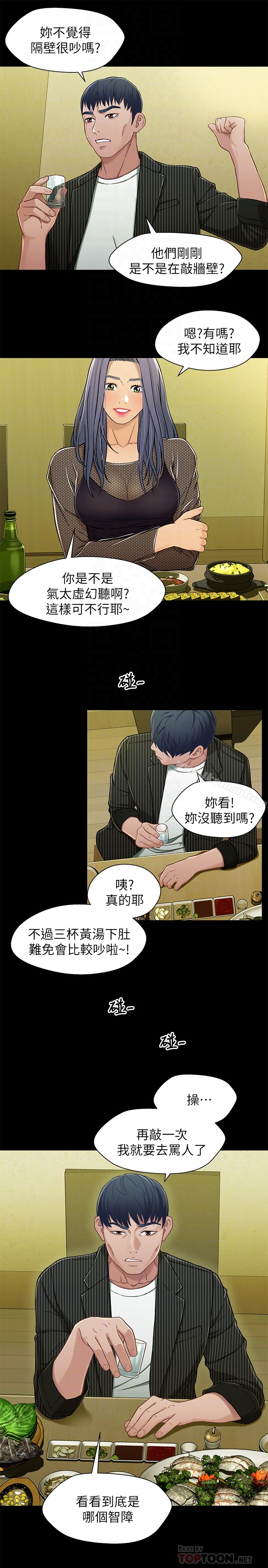 兄妹关係 第20话-不同于小橘的成熟滋味 第28页