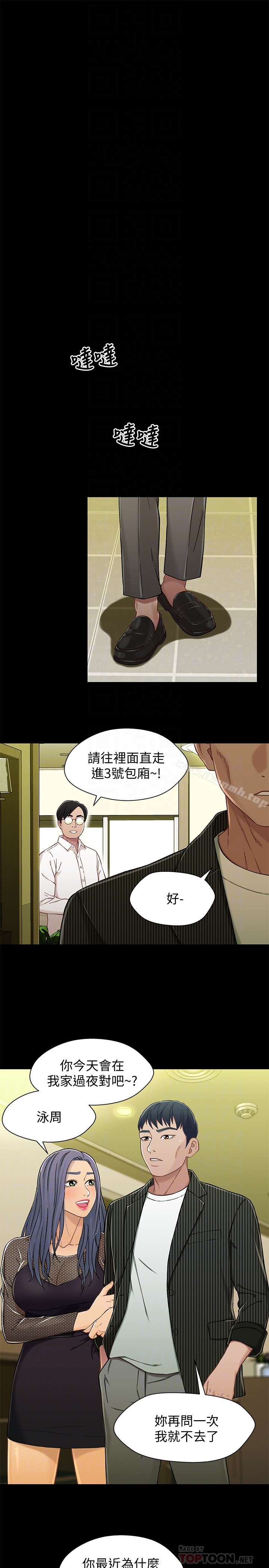 兄妹关係 第20话-不同于小橘的成熟滋味 第18页
