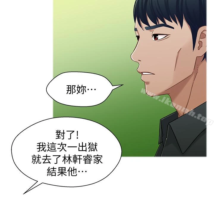 兄妹关係 第21话-我该不会跟又莉阿姨&hellip;? 第20页