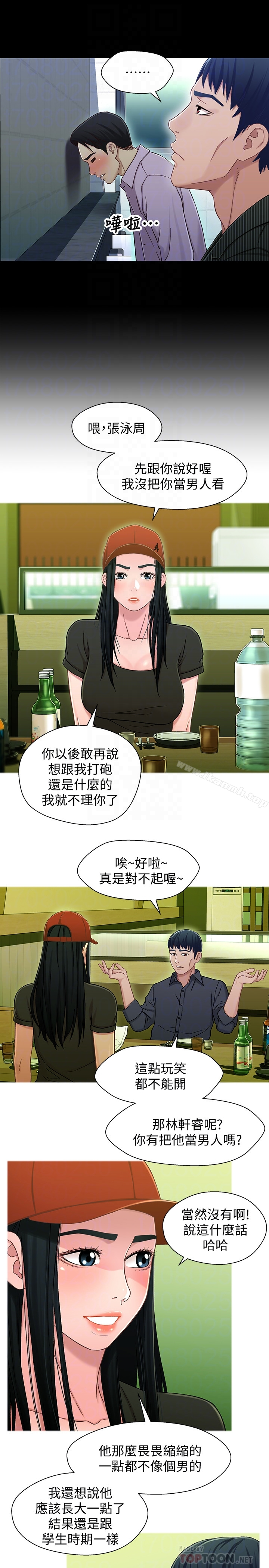 兄妹关係 第21话-我该不会跟又莉阿姨&hellip;? 第19页