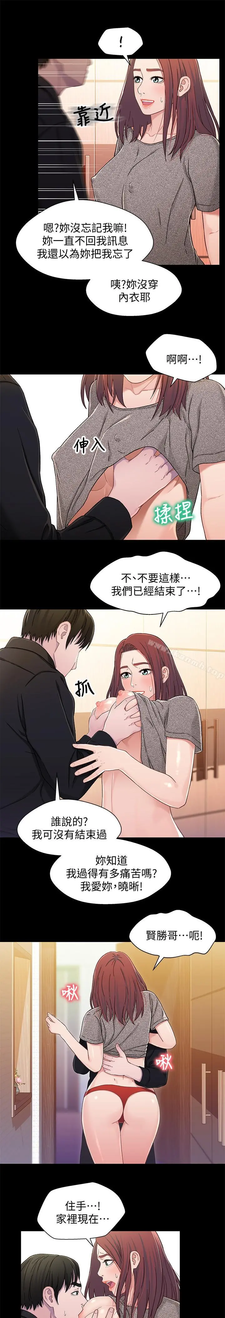 兄妹关係 第25话-理智断线的轩睿 第11页