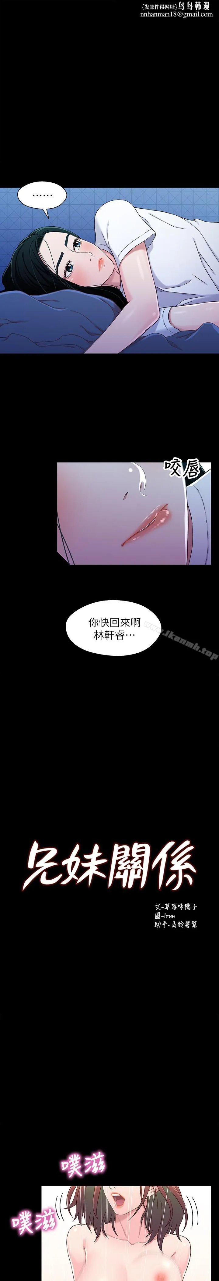 兄妹关係 第25话-理智断线的轩睿 第1页