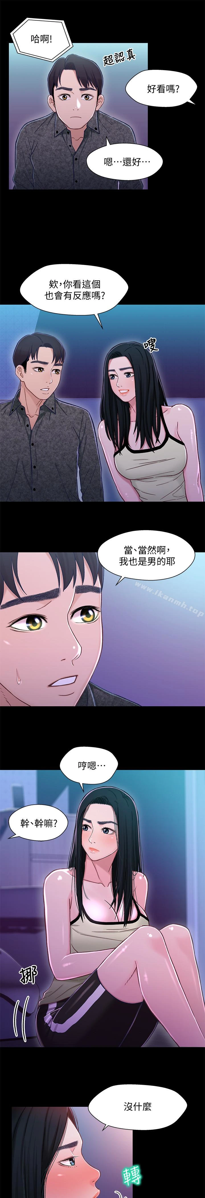 兄妹关係 第10话-小橘主动献身 第12页