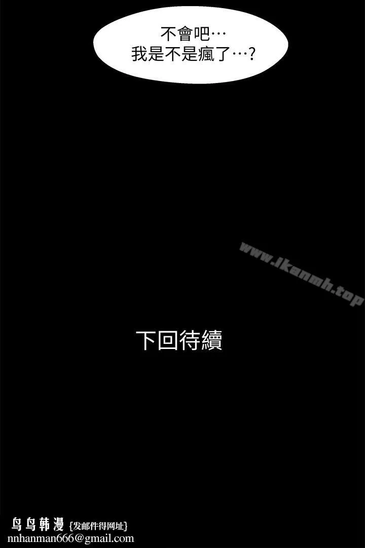 兄妹关係 第10话-小橘主动献身 第36页