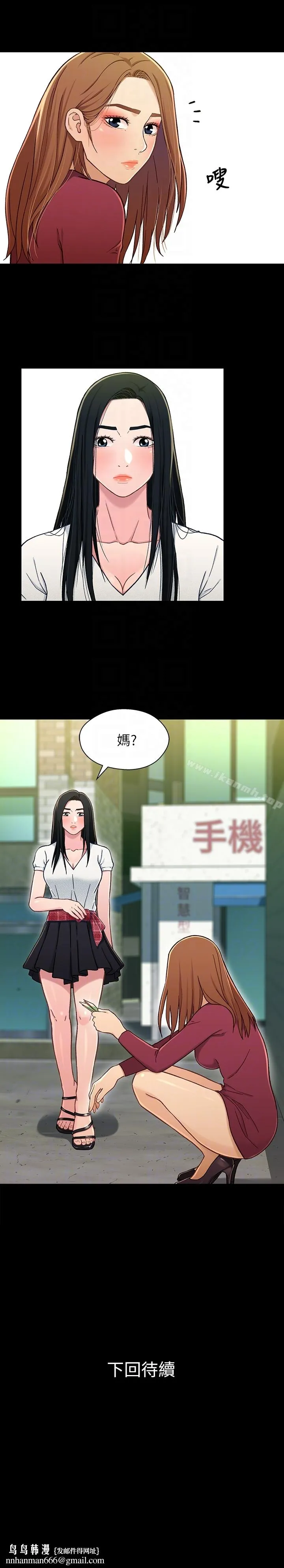 兄妹关係 第15话-去找又莉的小橘 第35页