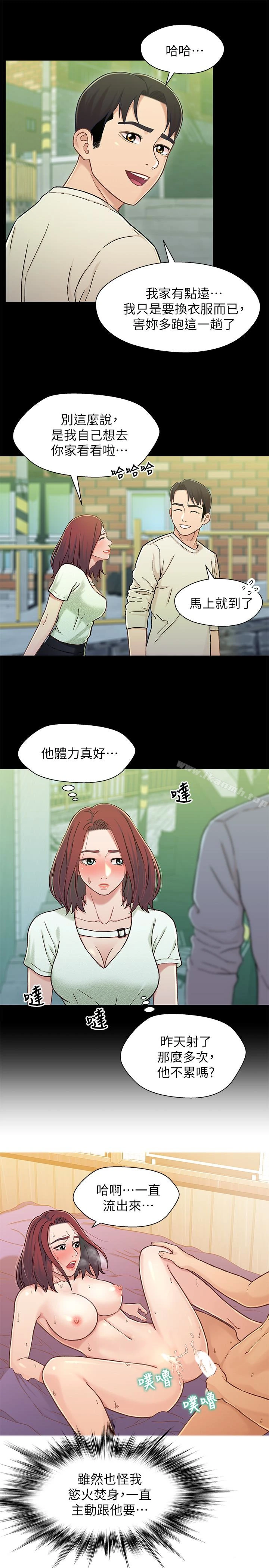 兄妹关係 第15话-去找又莉的小橘 第4页