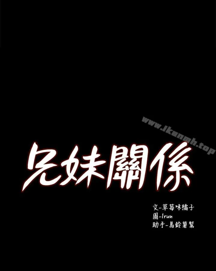兄妹关係 第28话-跟你做真的很有感觉 第3页