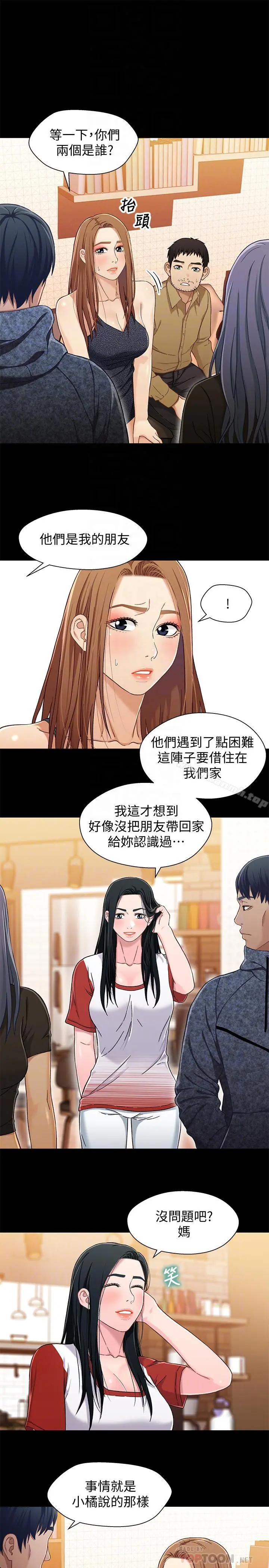 兄妹关係 第28话-跟你做真的很有感觉 第4页