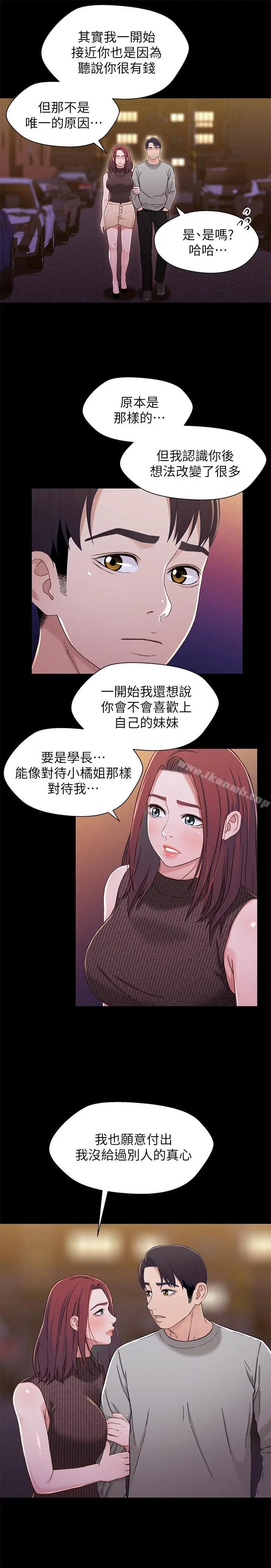 兄妹关係 第28话-跟你做真的很有感觉 第20页