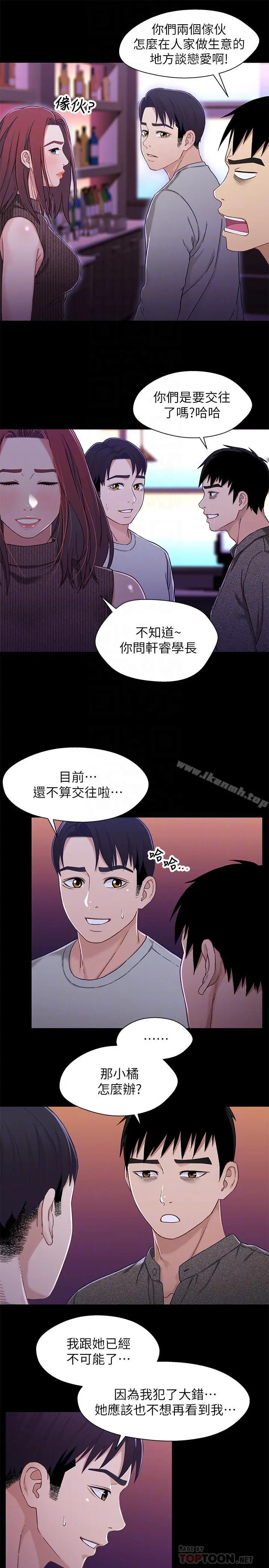 兄妹关係 第28话-跟你做真的很有感觉 第14页