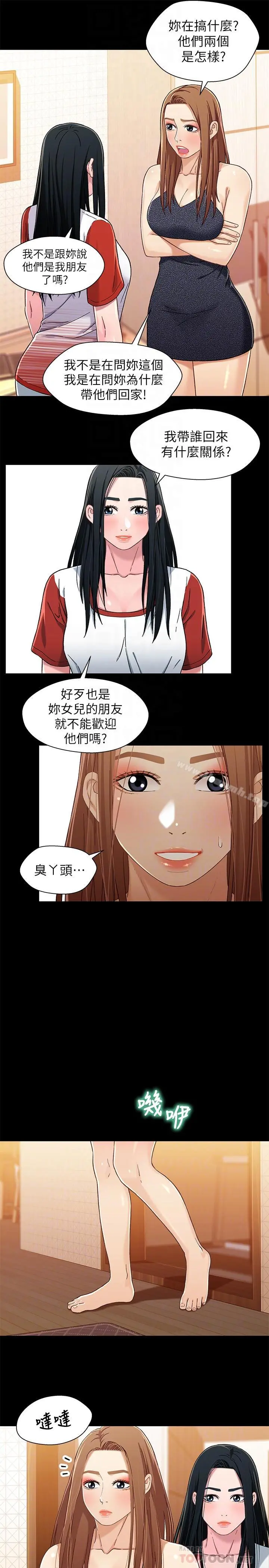 兄妹关係 第28话-跟你做真的很有感觉 第8页