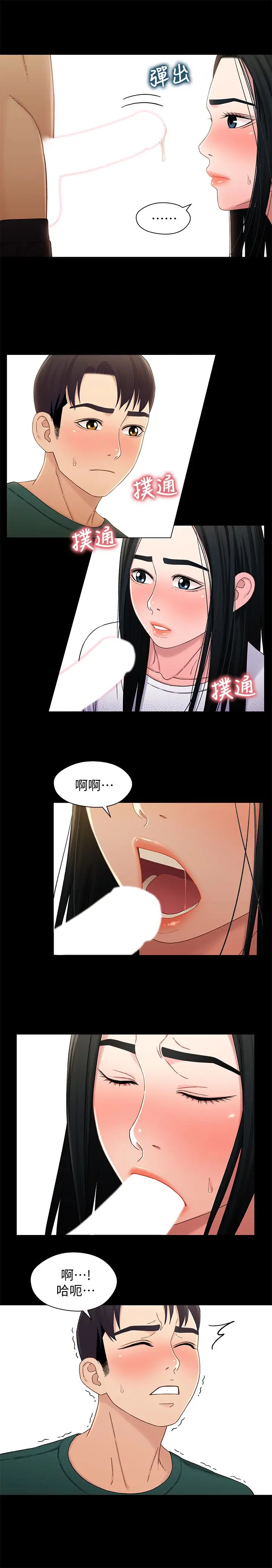 兄妹关係 第22话-再做一次昨天那种色色的事 第20页
