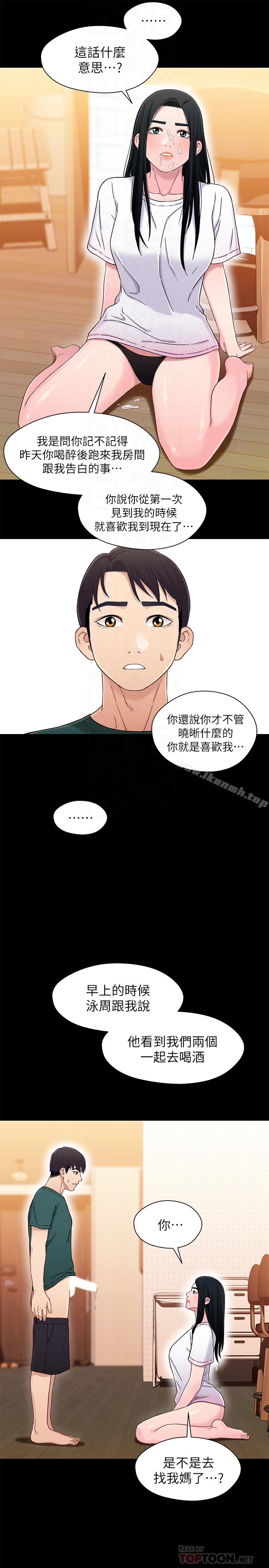 兄妹关係 第22话-再做一次昨天那种色色的事 第24页