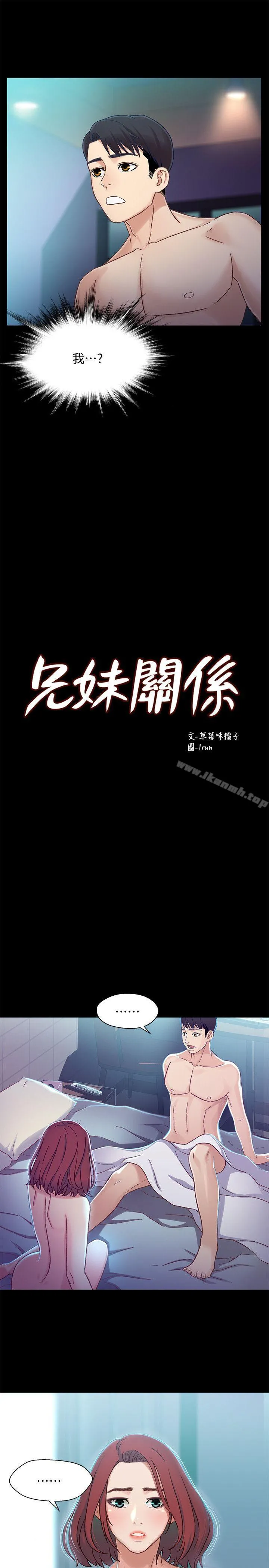 兄妹关係 第6话-害羞却又主动的学妹 第3页