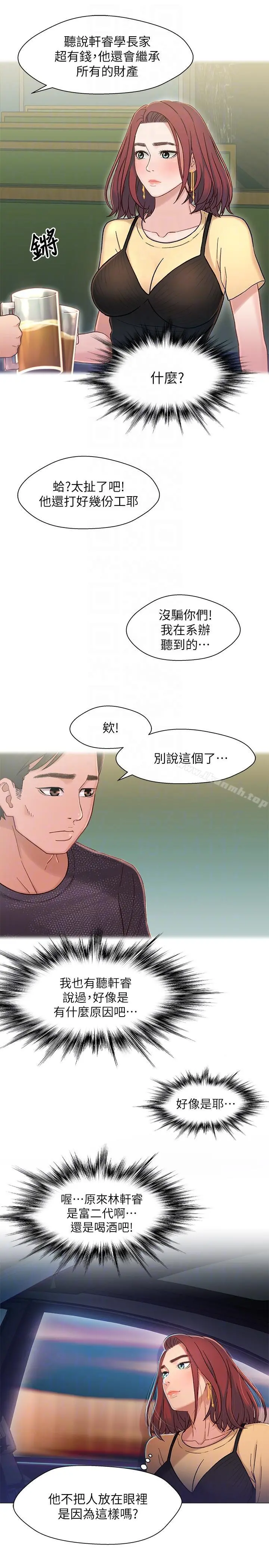 兄妹关係 第6话-害羞却又主动的学妹 第23页