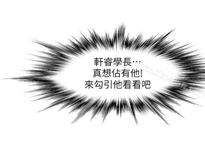 兄妹关係 第6话-害羞却又主动的学妹 第24页