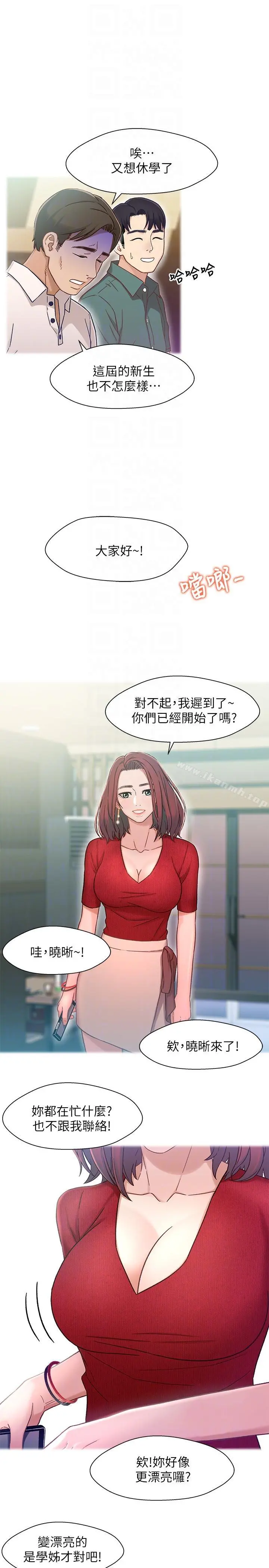 兄妹关係 第6话-害羞却又主动的学妹 第17页