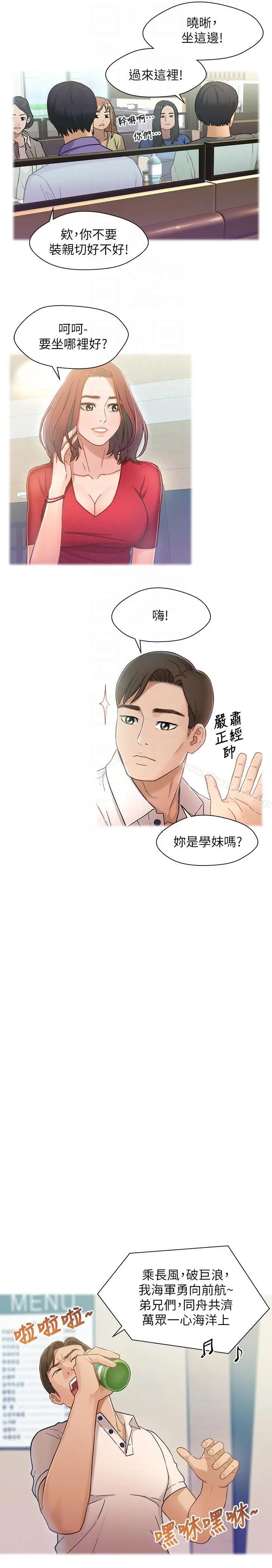 兄妹关係 第6话-害羞却又主动的学妹 第19页