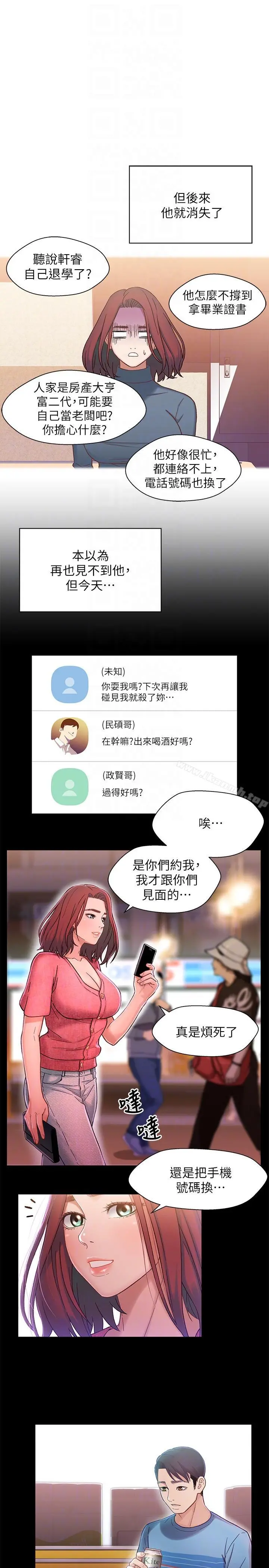 兄妹关係 第6话-害羞却又主动的学妹 第25页