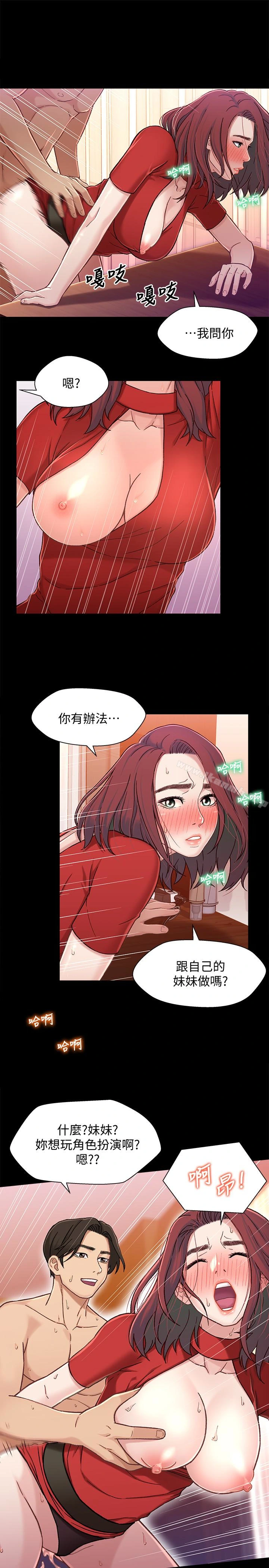 兄妹关係 第8话-逐渐打开心房的小橘 第32页