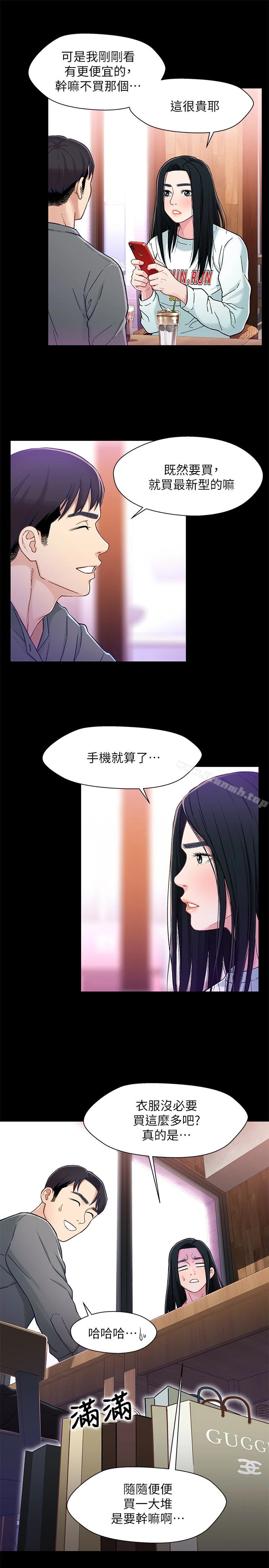 兄妹关係 第8话-逐渐打开心房的小橘 第12页