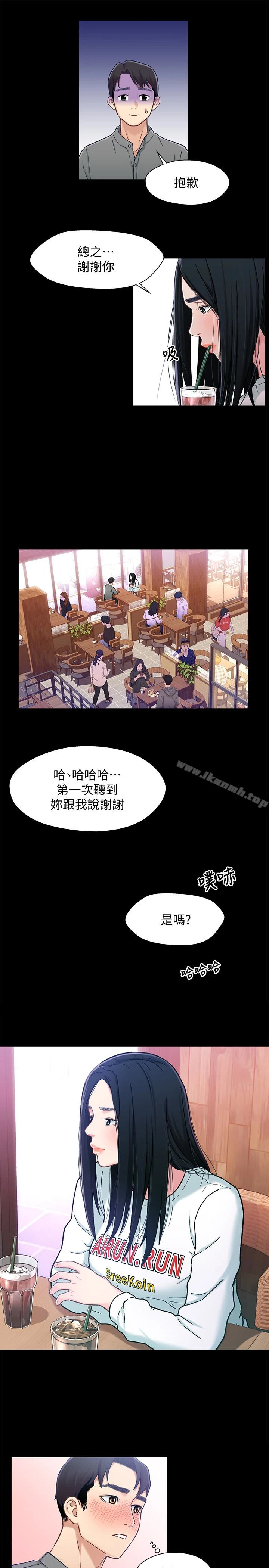 兄妹关係 第8话-逐渐打开心房的小橘 第16页