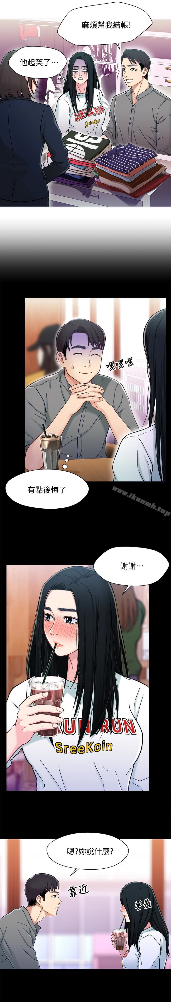 兄妹关係 第8话-逐渐打开心房的小橘 第14页