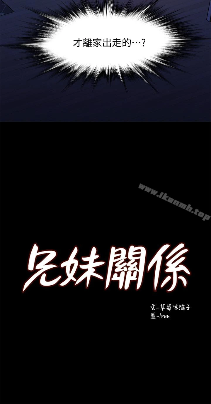 兄妹关係 第8话-逐渐打开心房的小橘 第2页