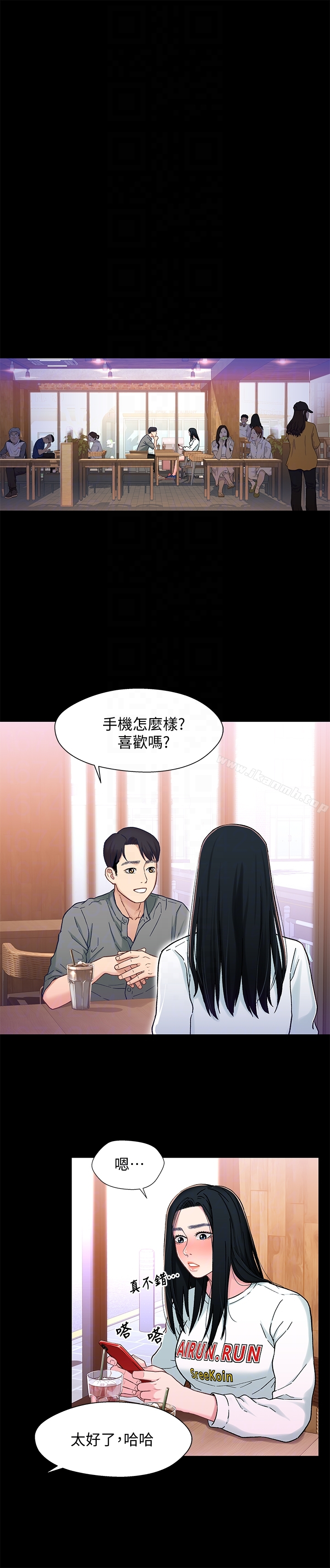 兄妹关係 第8话-逐渐打开心房的小橘 第11页