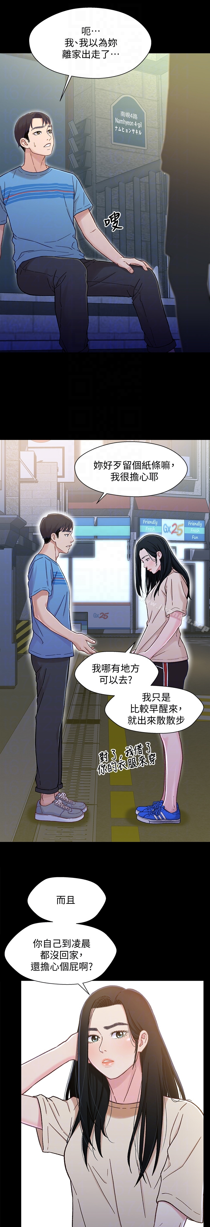 兄妹关係 第8话-逐渐打开心房的小橘 第7页