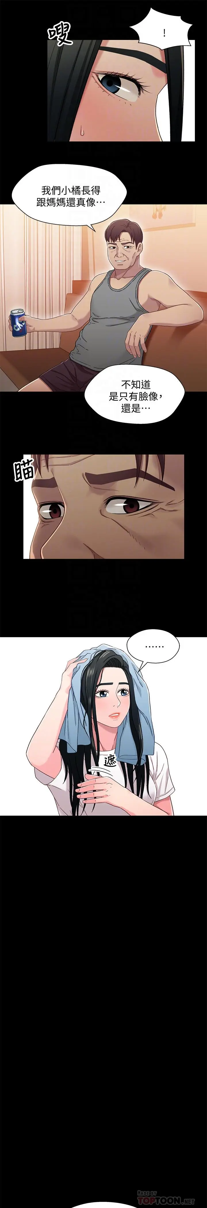 兄妹关係 第36话-小橘不为人知的童年 第18页