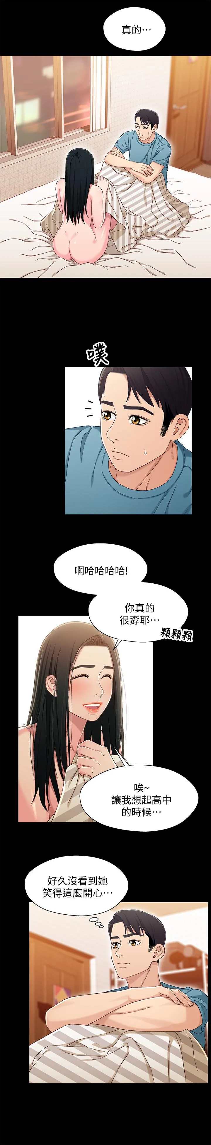 兄妹关係 第36话-小橘不为人知的童年 第9页