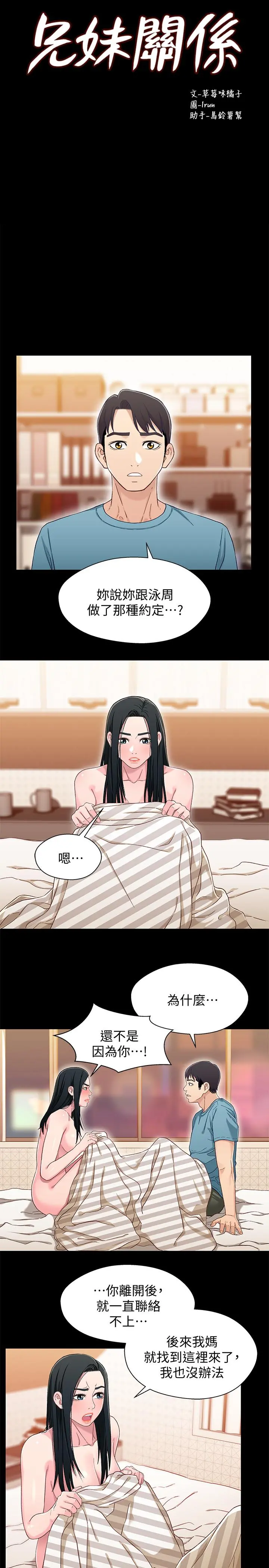兄妹关係 第36话-小橘不为人知的童年 第3页