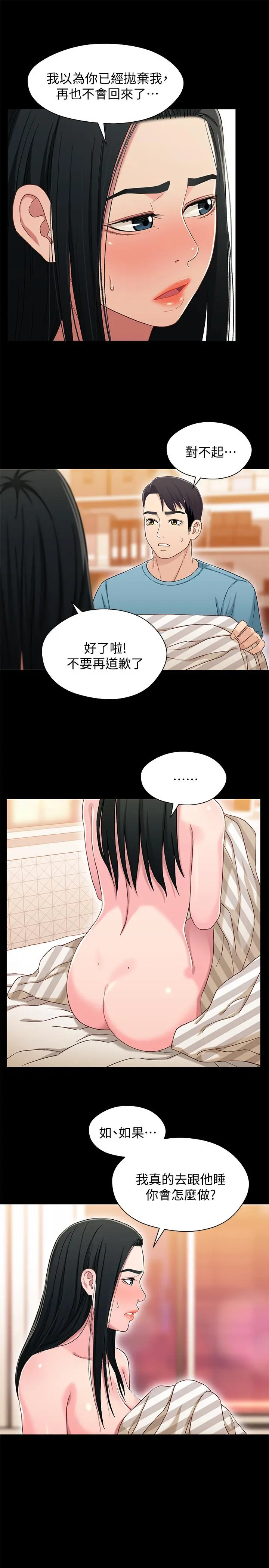 兄妹关係 第36话-小橘不为人知的童年 第5页