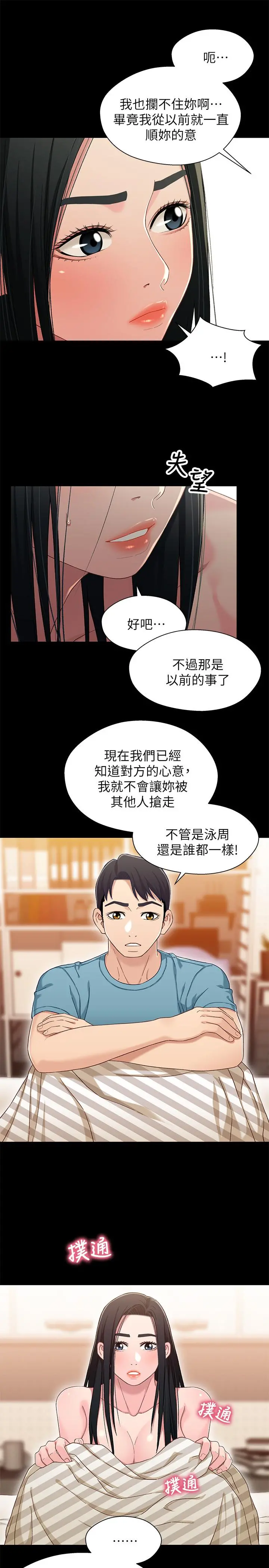 兄妹关係 第36话-小橘不为人知的童年 第7页