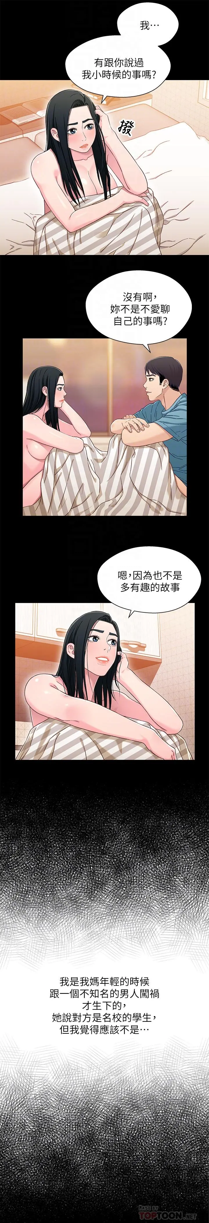 兄妹关係 第36话-小橘不为人知的童年 第10页