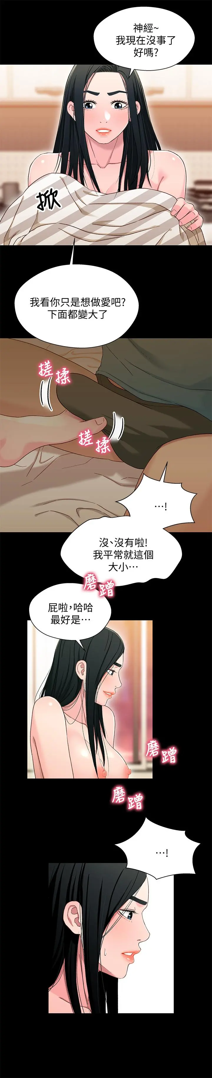 兄妹关係 第36话-小橘不为人知的童年 第23页
