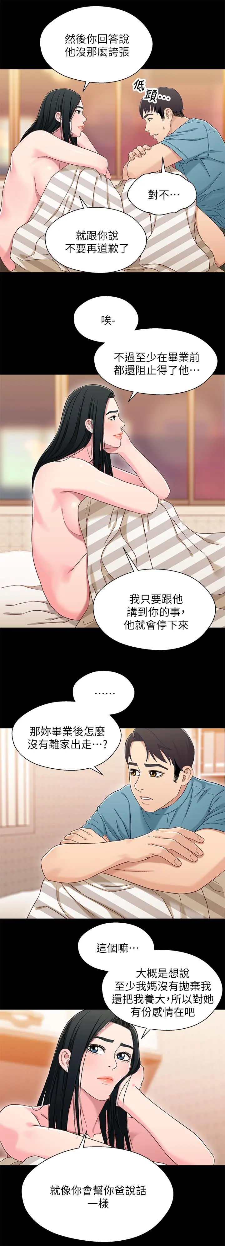兄妹关係 第36话-小橘不为人知的童年 第20页