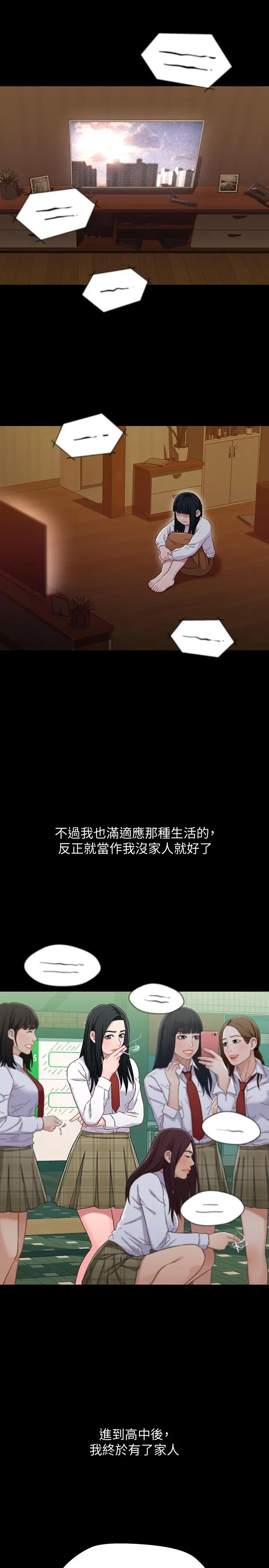 兄妹关係 第36话-小橘不为人知的童年 第13页