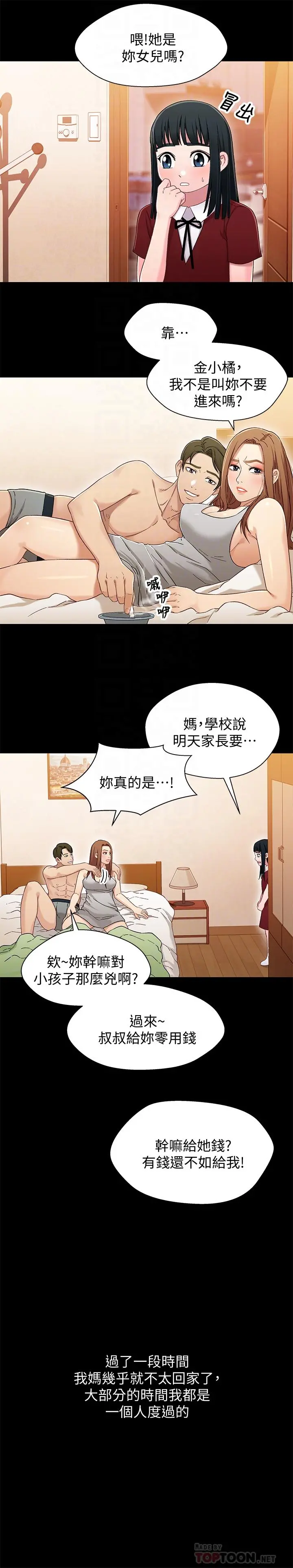 兄妹关係 第36话-小橘不为人知的童年 第12页