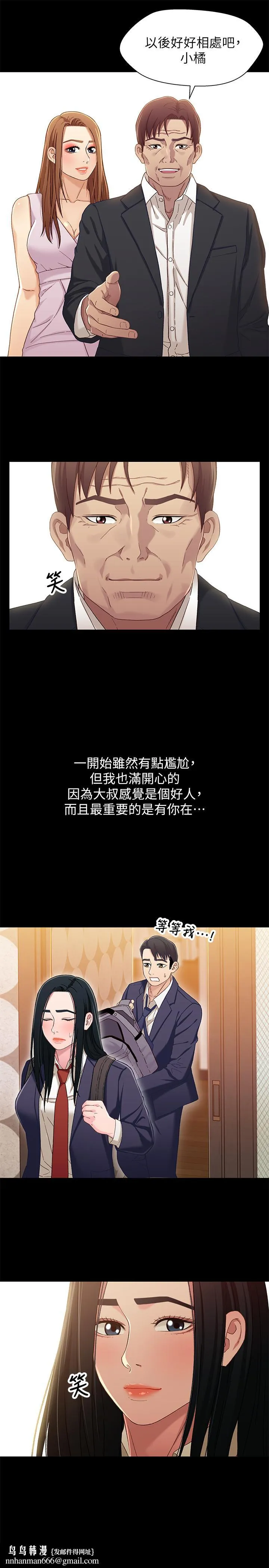 兄妹关係 第36话-小橘不为人知的童年 第15页