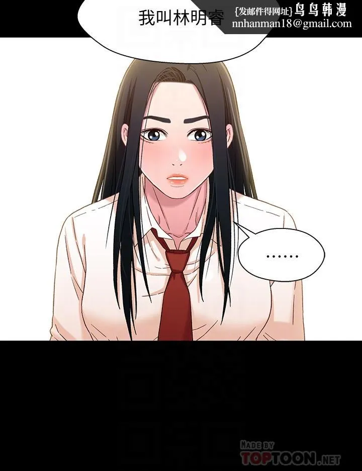 兄妹关係 第36话-小橘不为人知的童年 第14页
