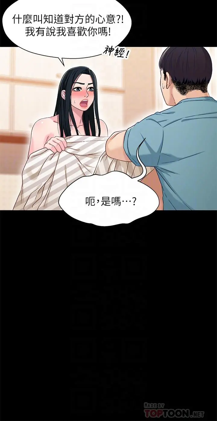 兄妹关係 第36话-小橘不为人知的童年 第8页