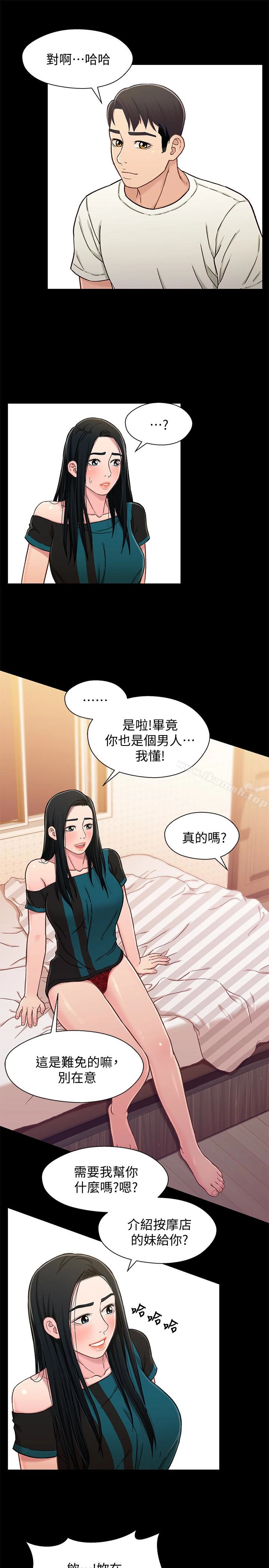 兄妹关係 第17话-你也想跟我做吗? 第22页