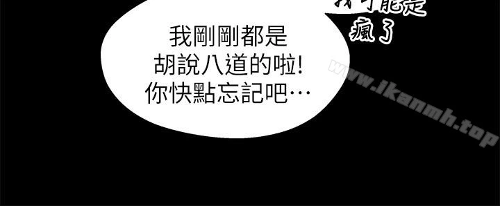 兄妹关係 第17话-你也想跟我做吗? 第17页