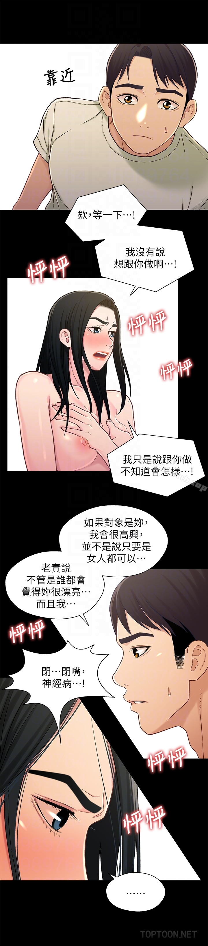 兄妹关係 第17话-你也想跟我做吗? 第27页