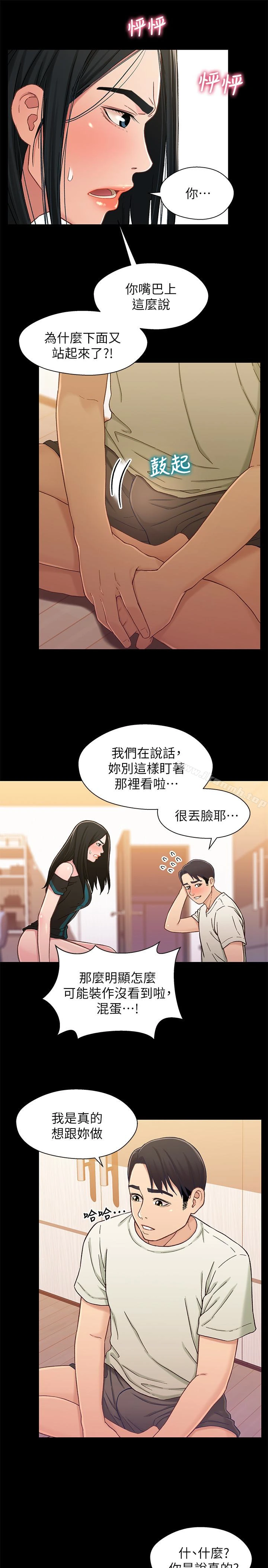 兄妹关係 第17话-你也想跟我做吗? 第20页