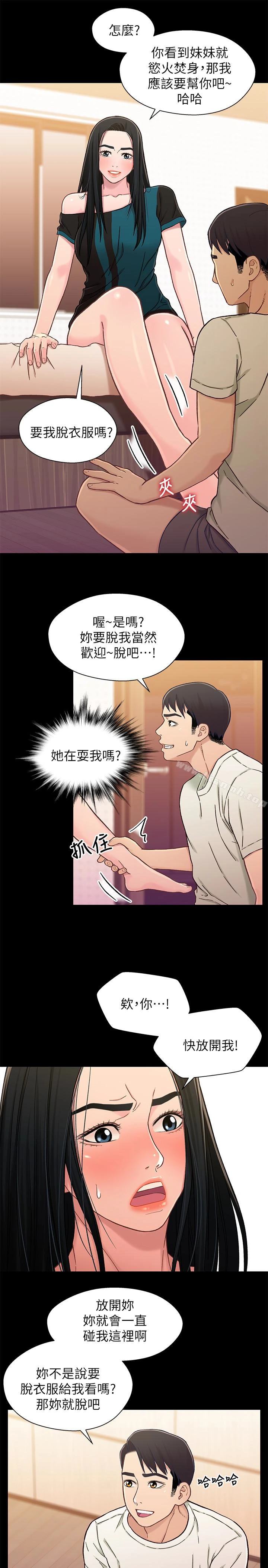 兄妹关係 第17话-你也想跟我做吗? 第24页