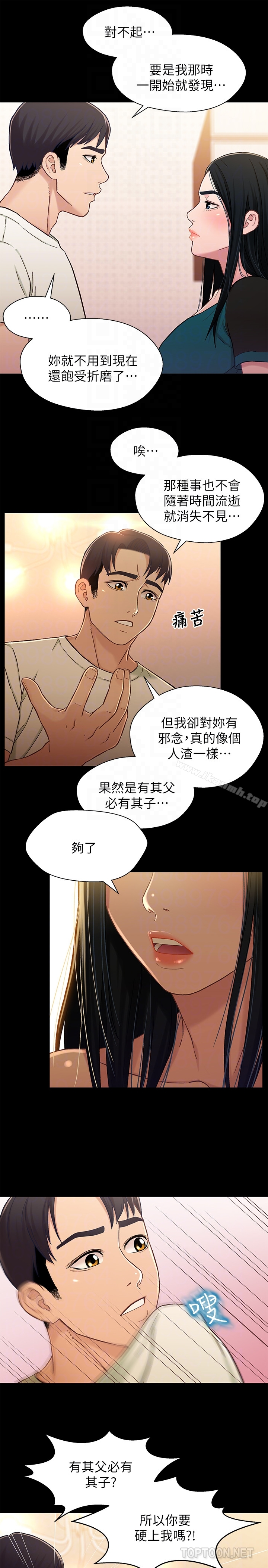 兄妹关係 第17话-你也想跟我做吗? 第7页